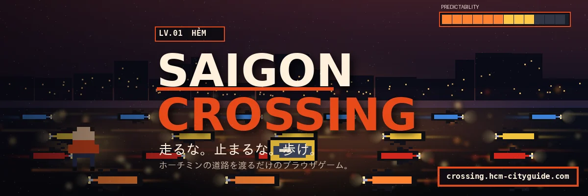サイゴンクロッシング